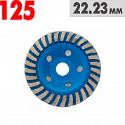 Чашка алмазная&nbsp;&nbsp;Турбо 125